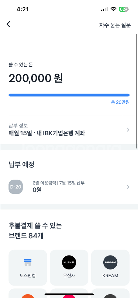 토스 후불결제--0
