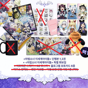 차세돌, 마법소녀 이세돌, 굿즈 판매합니다.