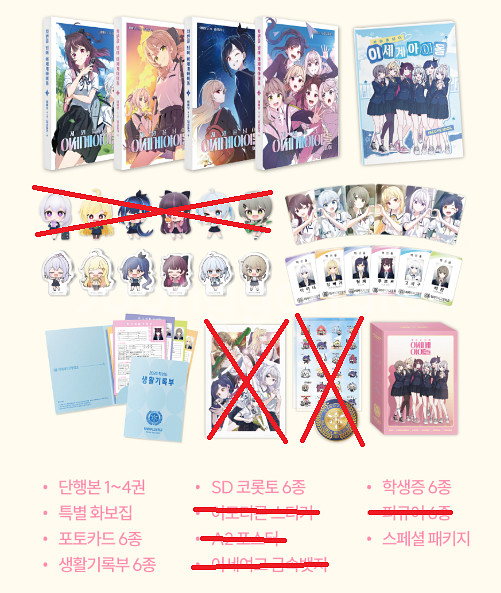 차세돌, 마법소녀 이세돌, 굿즈 판매합니다.--1