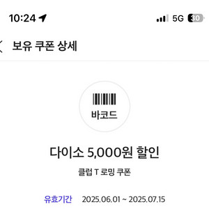 다이소 5천원 쿠폰