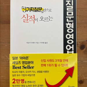 3가지 질문만으로 실적이 오르는 질문형 영업