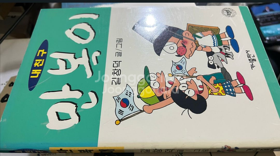 내친구 만복이 만화책 길창덕--2