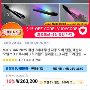 테슬라주니퍼 오토도어 오토프렁크