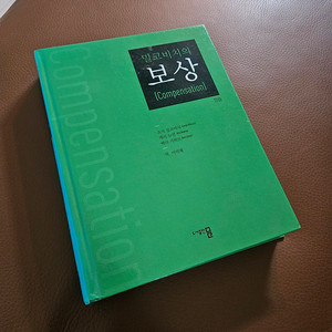 밀코비치 보상 새책