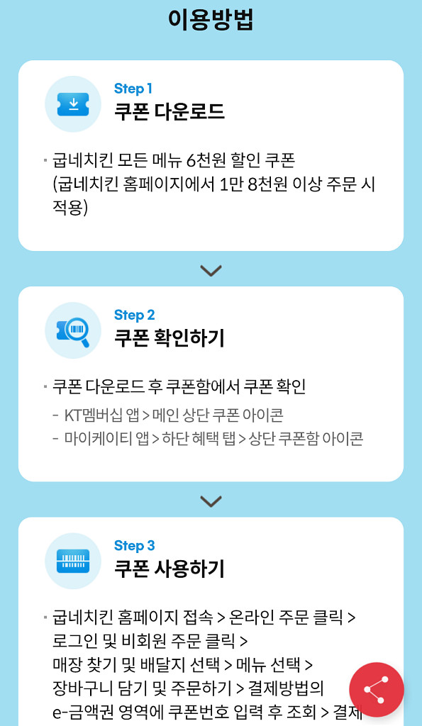 굽네치킨 6천원 할인쿠폰--1