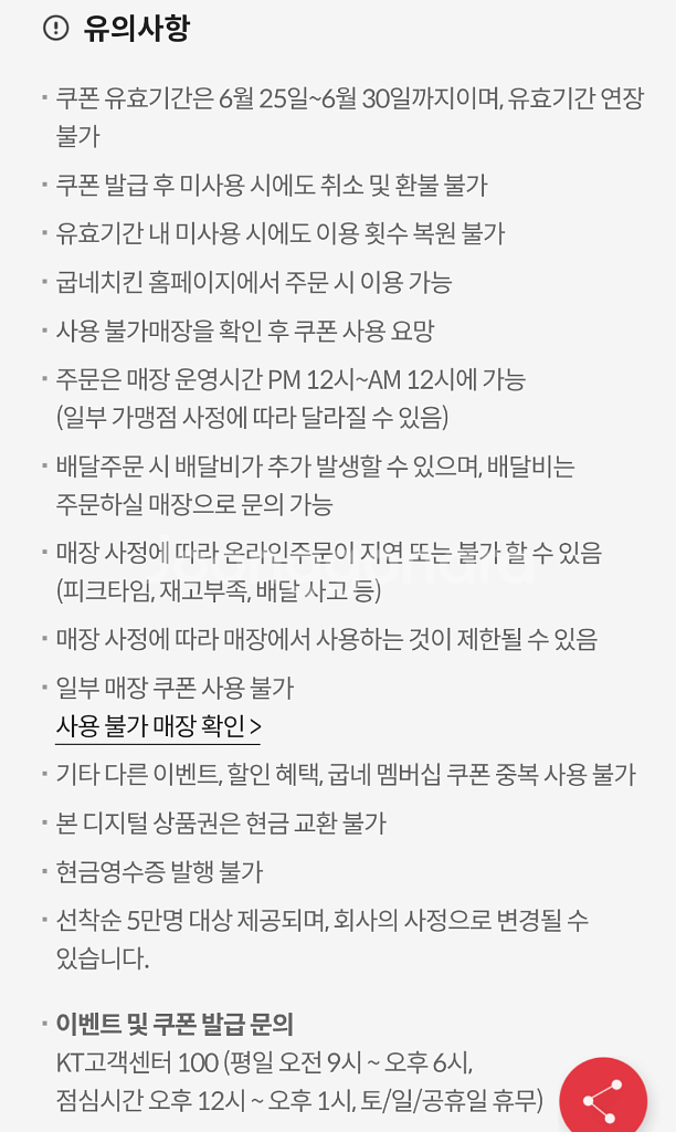 굽네치킨 6천원 할인쿠폰--2