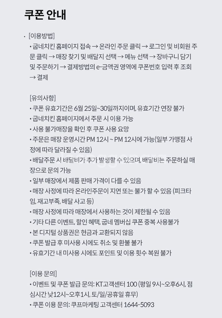 굽네치킨 6천원 할인쿠폰--3