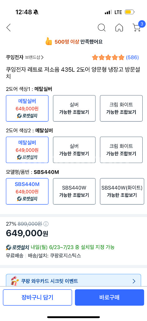 (새상품)쿠잉 양문형 냉장고 SBS440M 최상품--2