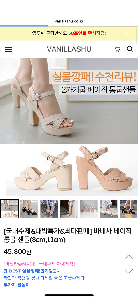 2개 일괄 바닐라슈 바네사 베이직 통굽 샌들 스트랩힐--0