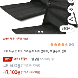 (무배)브리즈문 그라운드체어의자2개 블랙팜새것미사용
