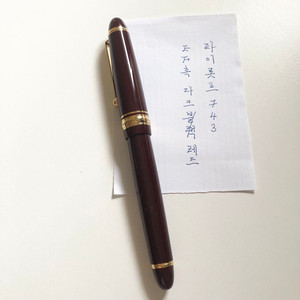 파이롯트 만년필 커스텀 743 14K EF 딥레드
