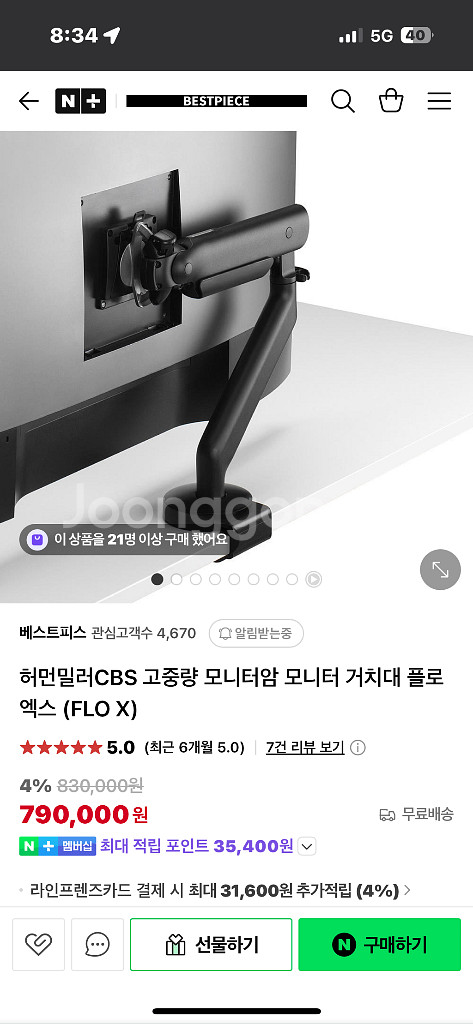 허먼밀러 cbs 고중량 모니터암 플로엑스 flo x--1