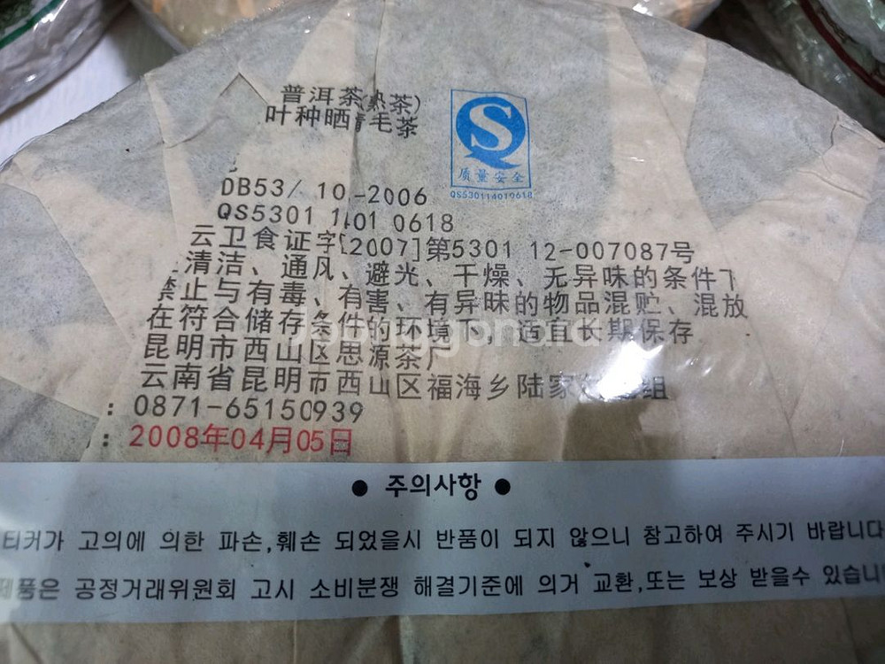 보이차 + 선물상자--5