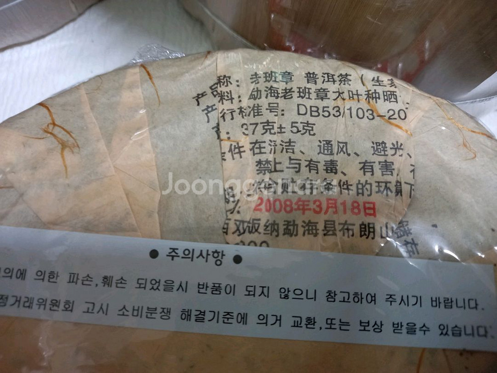 보이차 + 선물상자--4