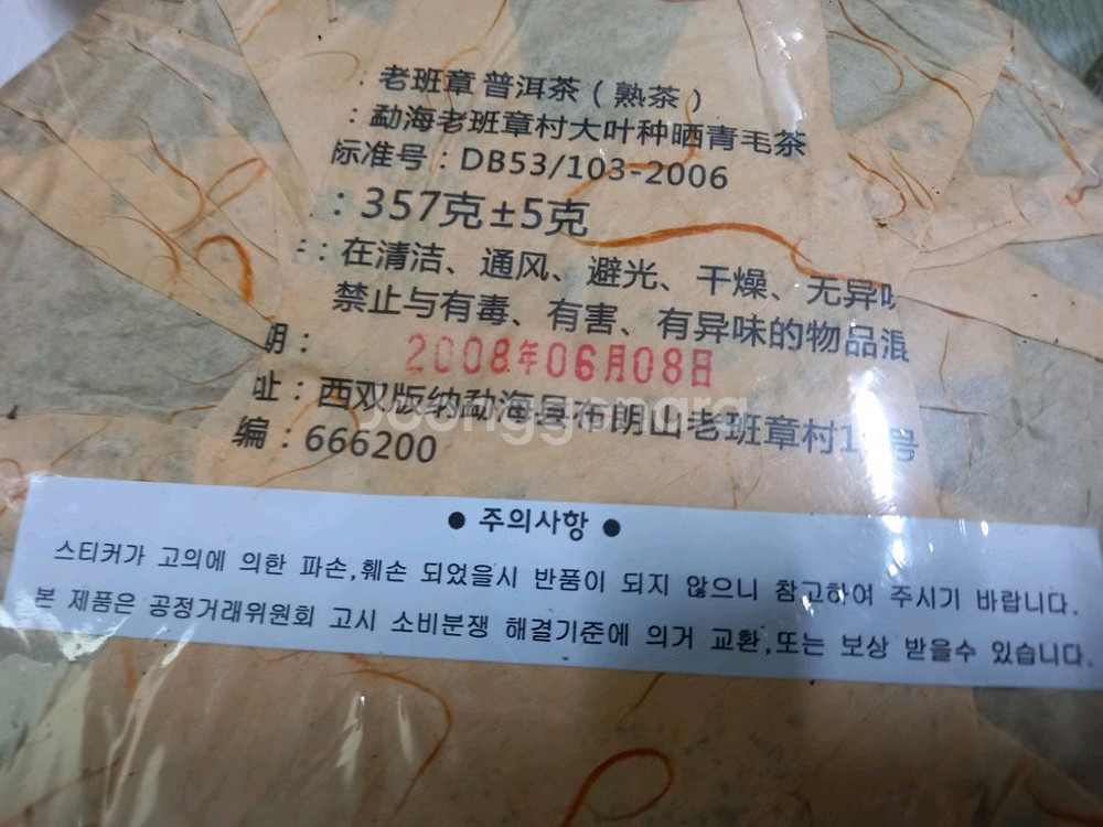 보이차 + 선물상자--3