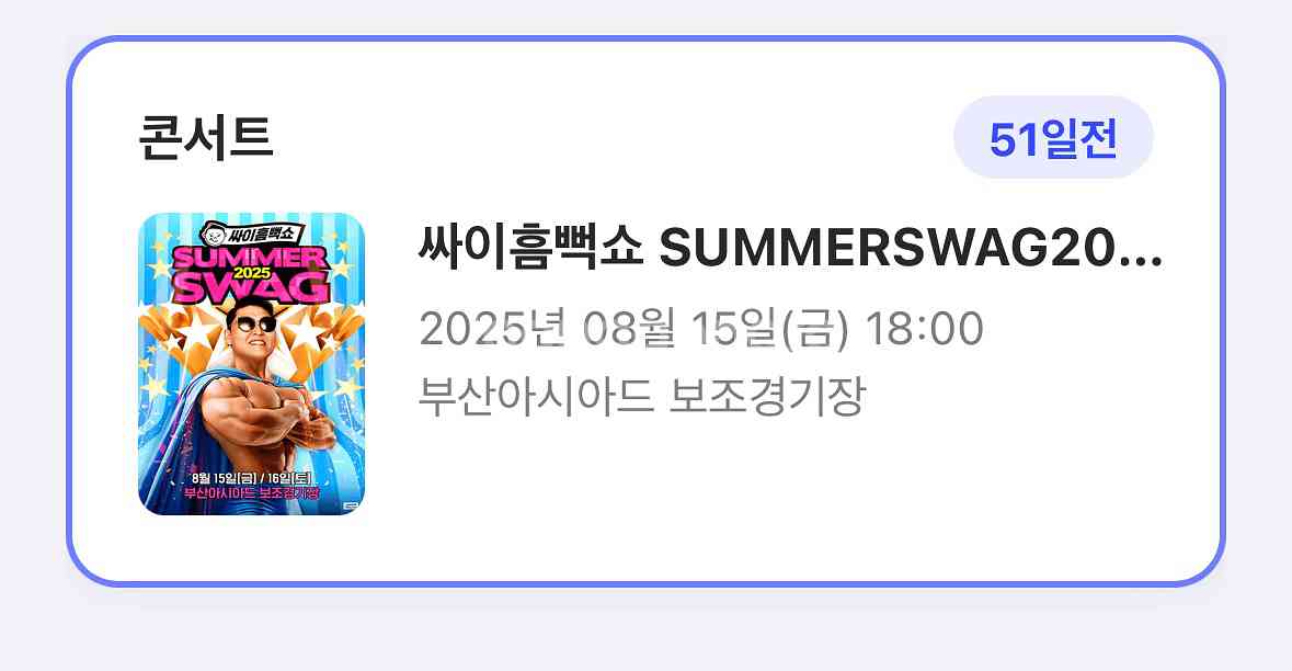 싸이 흠뻑쇼 부산 8월 15일 금요일 티켓 연석2장--0