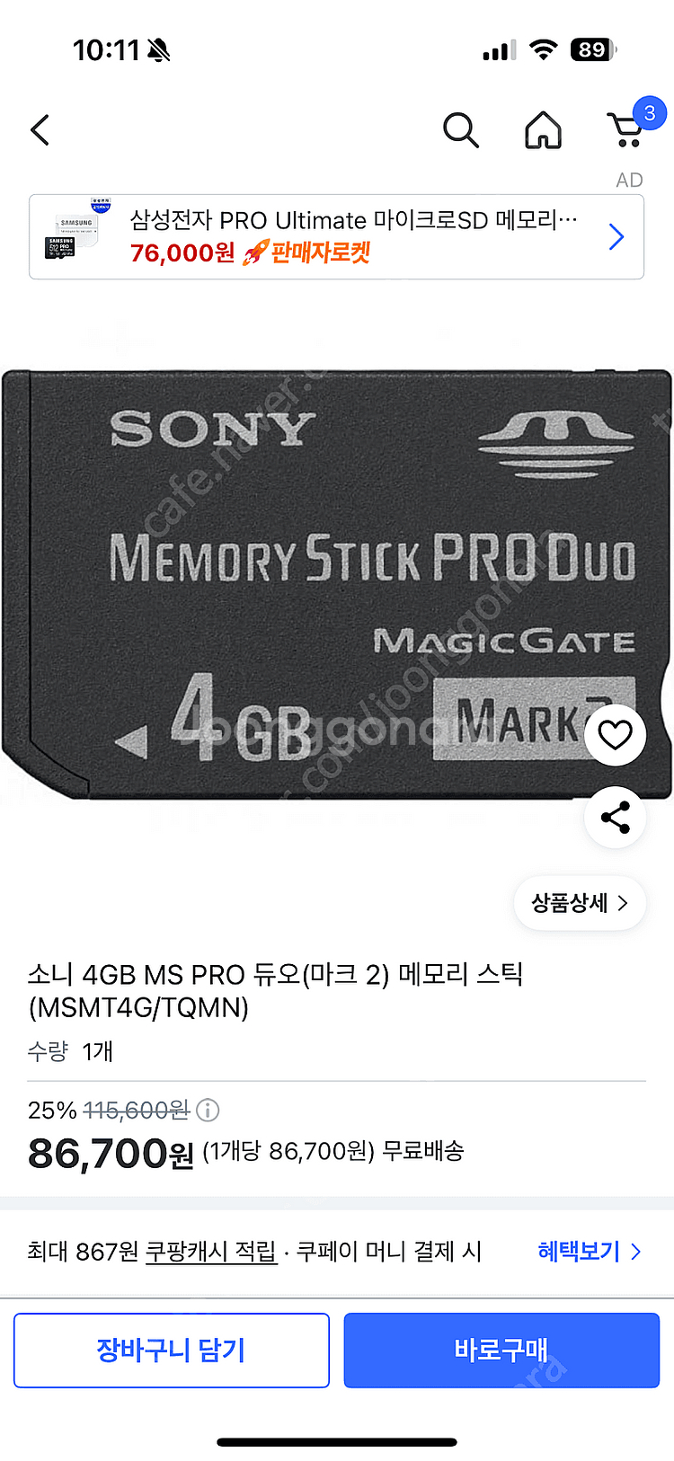 소니 메모리스틱 프로 듀오--3