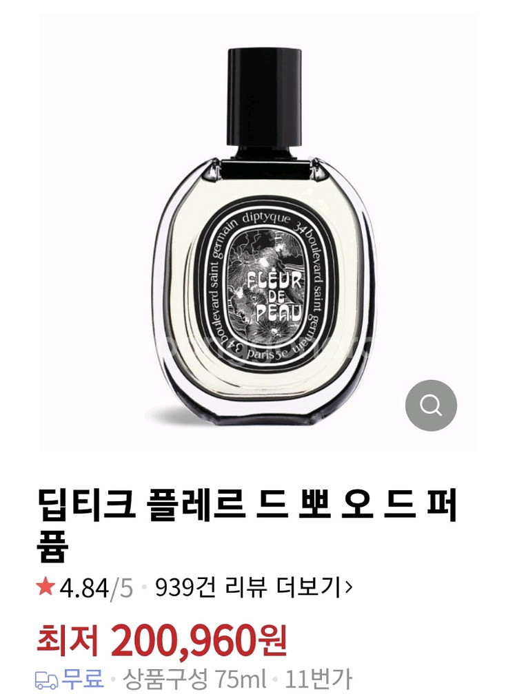 딥디크 플레르드 뽀 오드퍼퓸용량 75ml. 미개봉--8