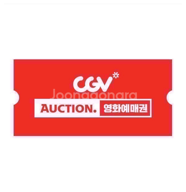 CGV 2인 2D 영화관람권(주중/주말) 팝니다!--0