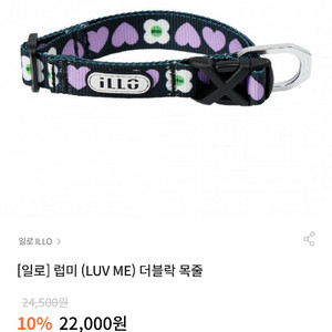 일로 럽미 더블락 강아지 목줄 S 팔아요!