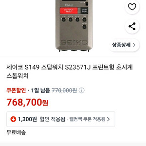 세이코 S149