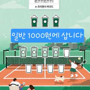 스타벅스 프리퀀시 일반 5개 삽니다
