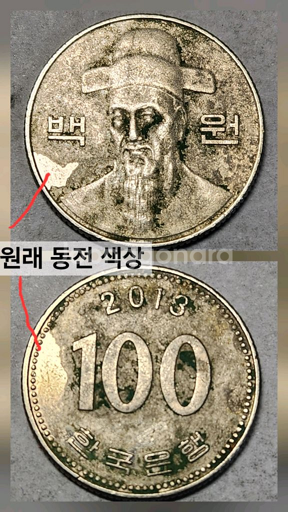 희귀 라미네이션 동전 한국은행 100원 주화 2013년--0