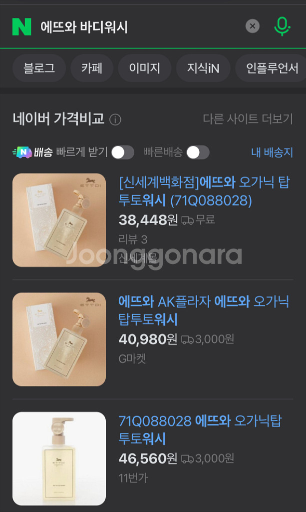 에뜨와 오가닉 탑투토 워시--3