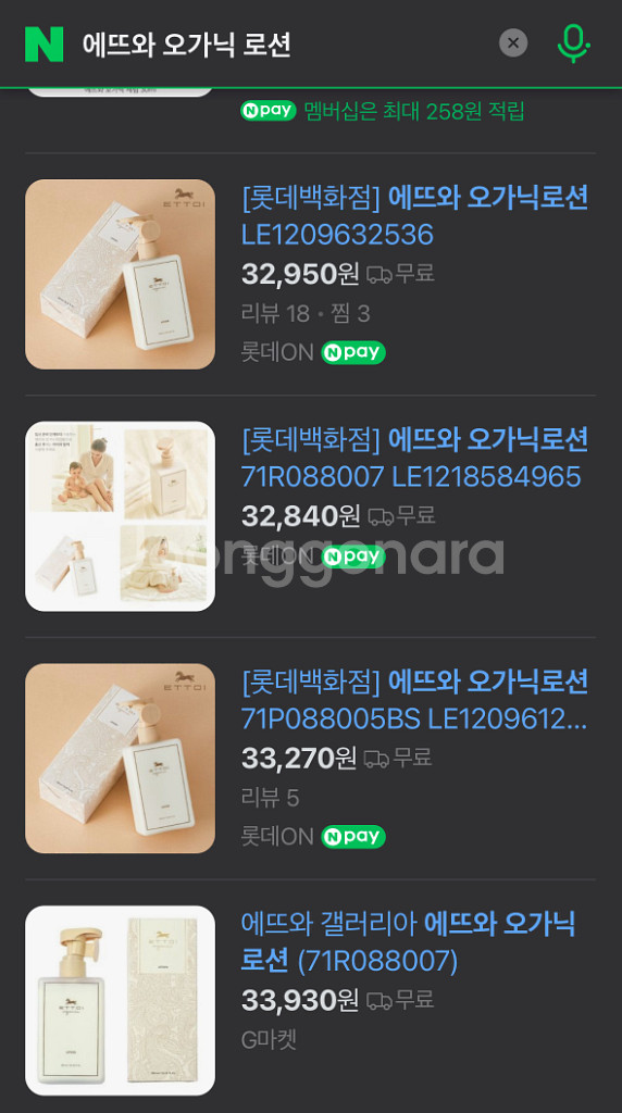 에뜨와 오가닉 탑투토 워시--4
