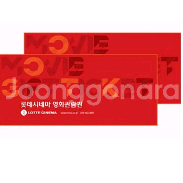 롯데시네마 영화관람권--0
