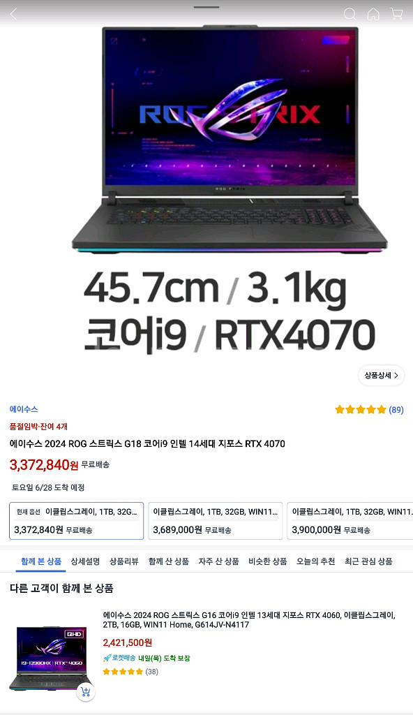 에이수스 2024 ROG 스트릭스 G18 코어i9 인텔--0