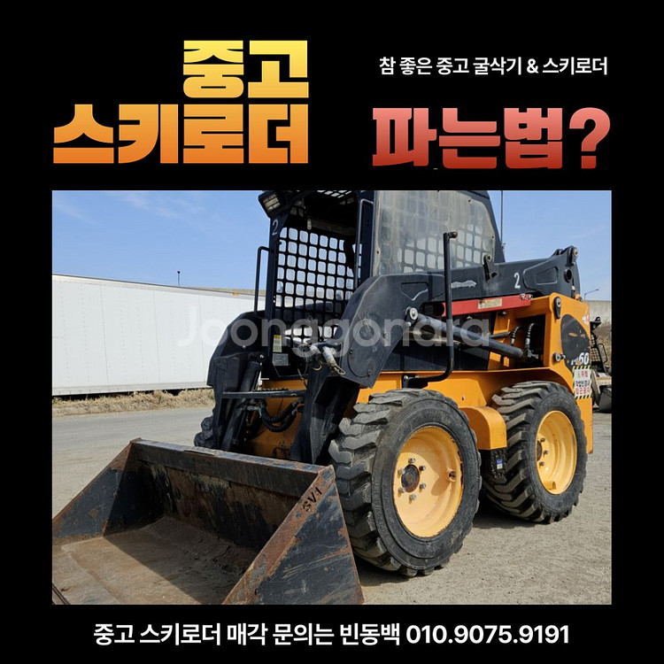 중고 스키로더 매입!! 매각을 고민 하시나요?--0
