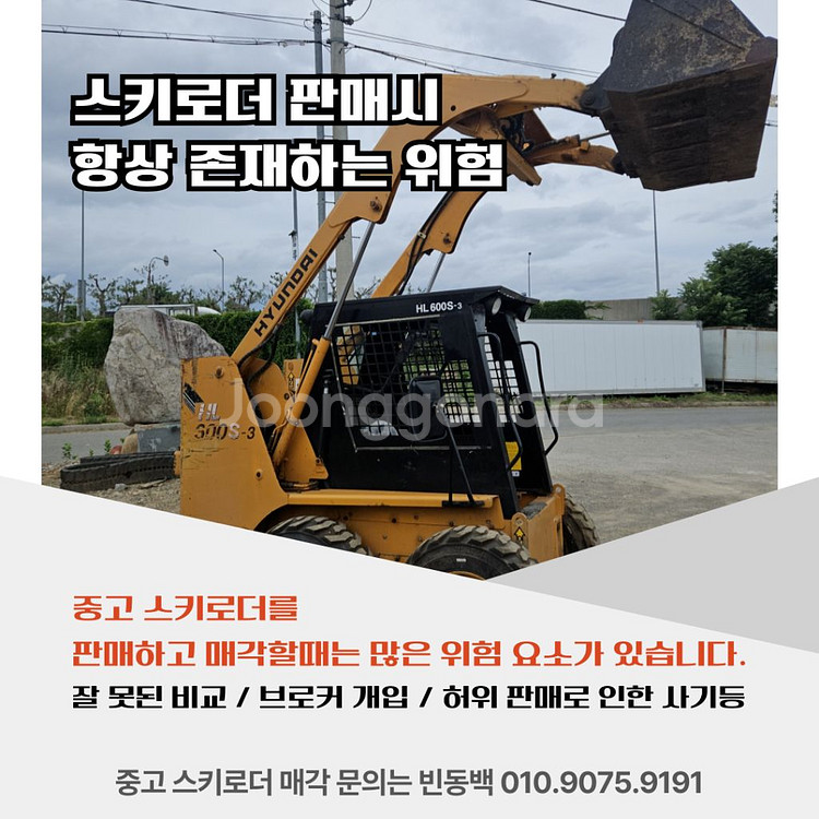 중고 스키로더 매입!! 매각을 고민 하시나요?--2