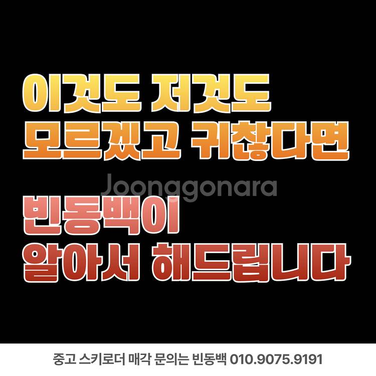 중고 스키로더 매입!! 매각을 고민 하시나요?--4