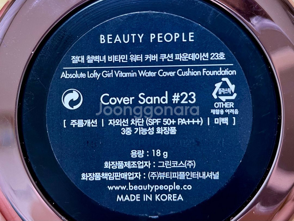 철벽녀 쿠션 23호 리필--1