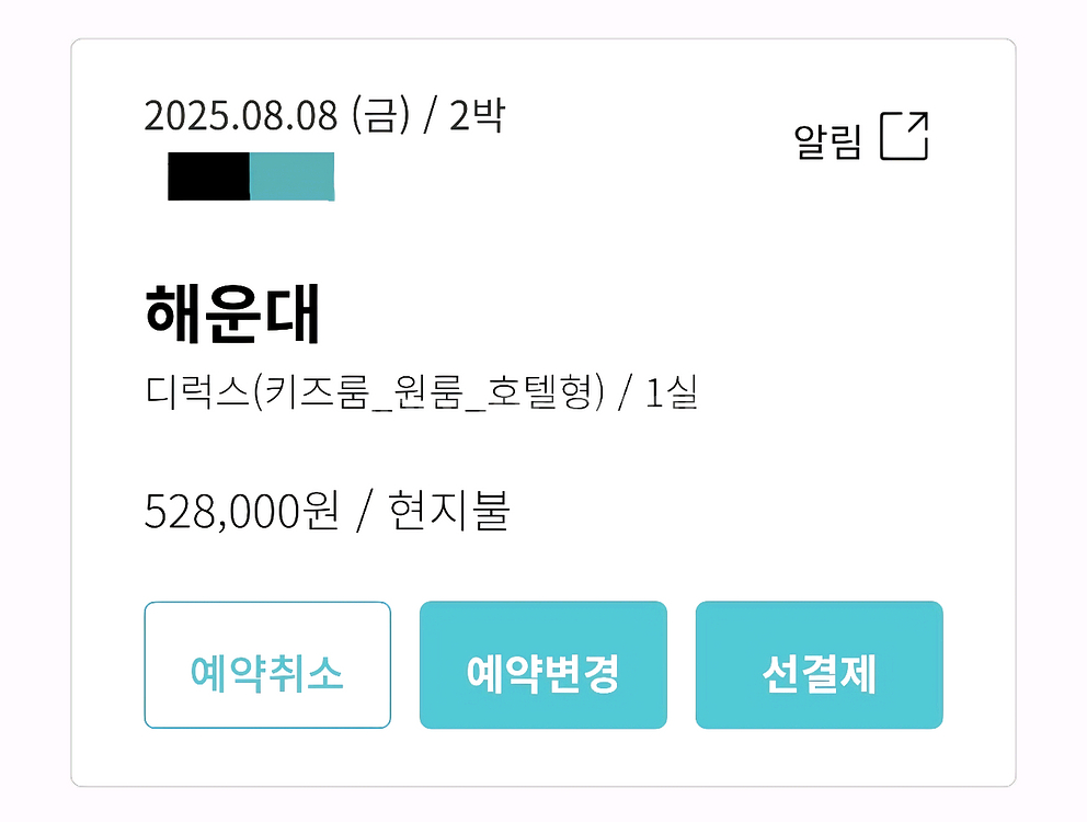 성수기 8/8-8/10 한화리조트 부산 해운대 디럭스--0