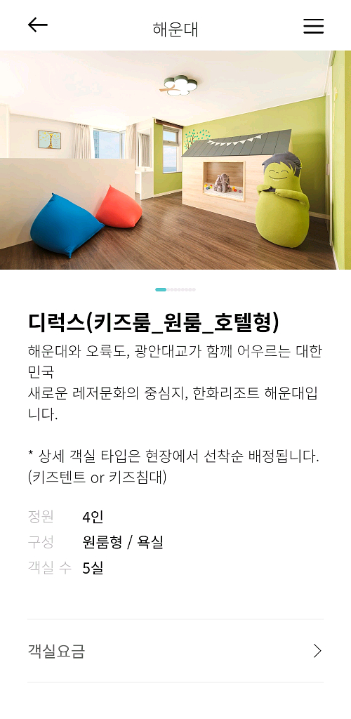 성수기 8/8-8/10 한화리조트 부산 해운대 디럭스--1