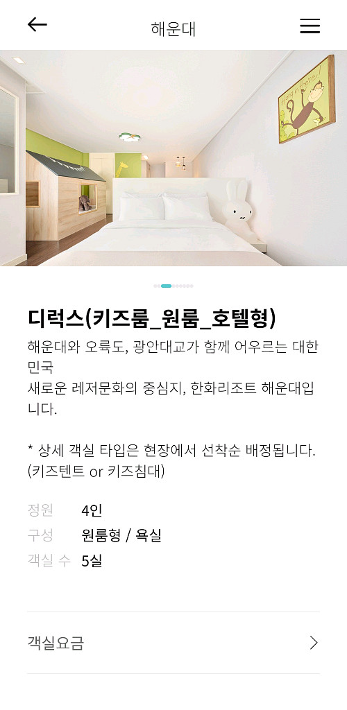 성수기 8/8-8/10 한화리조트 부산 해운대 디럭스--2