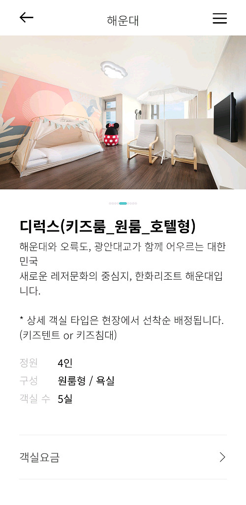 성수기 8/8-8/10 한화리조트 부산 해운대 디럭스--3