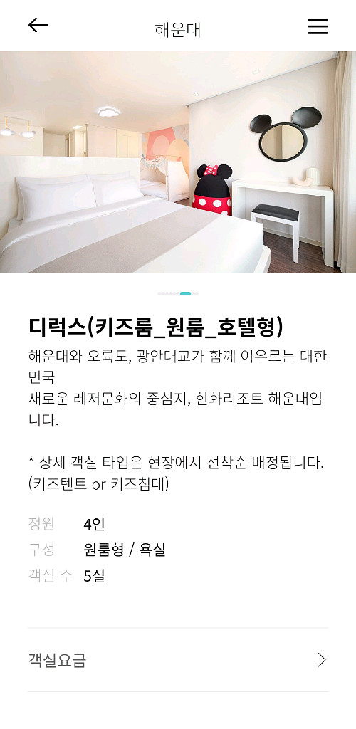 성수기 8/8-8/10 한화리조트 부산 해운대 디럭스--4