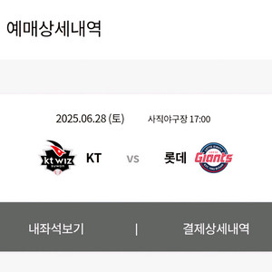 6/28일 롯데 vs KT 3루내야필드2연석