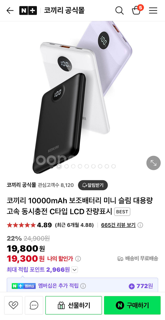 (미개봉)코끼리 10000mAh 보조배터리 미니 슬림--2