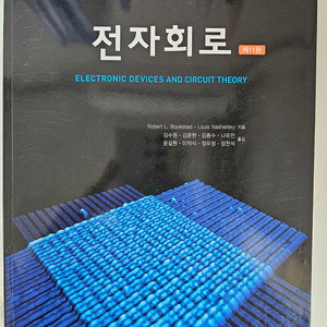 전자회로