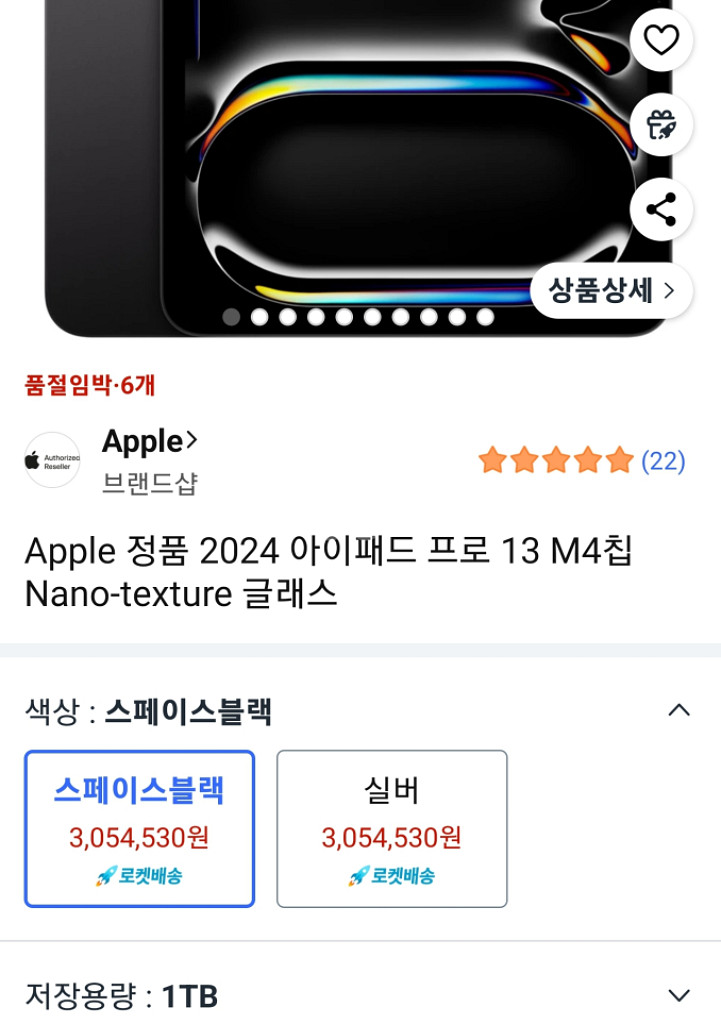 아이패드 프로 7세대 13인치 1TB 나노텍스처 미개봉--0