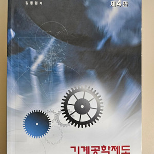 기계공학제도