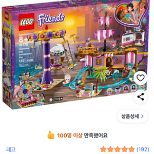 레고 프렌즈 하트레이크시티 해변 놀이공원 41375