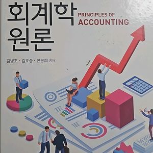 회계학원론 책