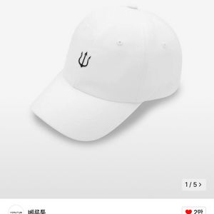 베루툼 트라이던트 화이트 볼캡