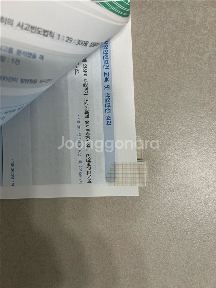 구민사 산업안전기사 실기 문제집 2025--1