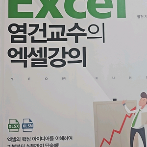 염건교수의 엑셀강의